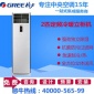 Gree/格力T迪KFR-50LW(50569)Ba-3 2P定频立柜式冷暖空调机